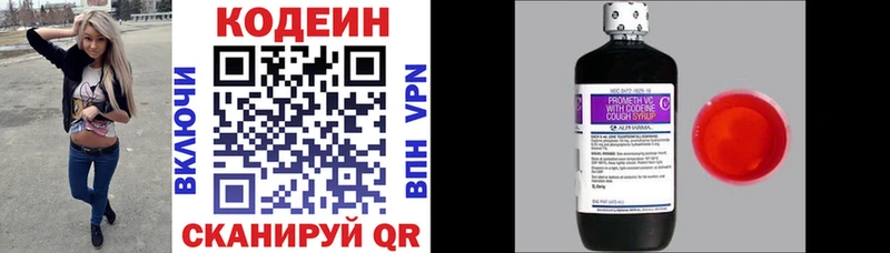 хочу   Шелехов  Кодеиновый сироп Lean напиток Lean (лин) 